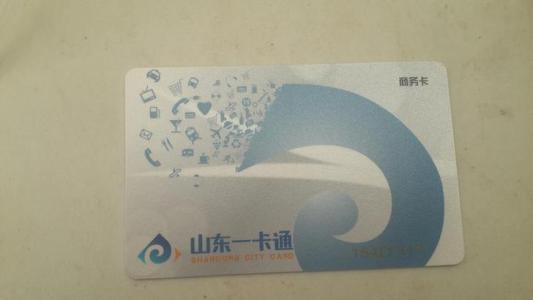 济南山东一卡通联名卡回收