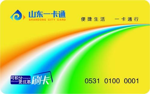济南回收山东一卡通福利卡